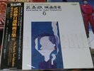 FILM MUSIC BY TORU TAKEMITSU VOL.6: SILENCE, THE ASSASSIN *LP *JAPAN OBI