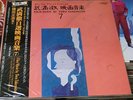 FILM MUSIC BY TORU TAKEMITSU VOL.7: BANISHED, CLOUDS AT SUNSET *LP *JAPAN OBI