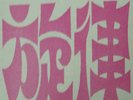 Hong Kong Ensemble LP eastern soul drum breaks ? LSTN psych/arabic/iranian/funk