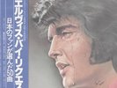 ELVIS PRESLEY - BY REQUEST OF JAPANESE FANS - ROCK 4 LP - JAPANESE PRESSING