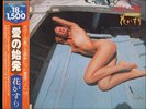 Sexy Nude Cover, Japanese pops VA /GF 2LP Japan'75