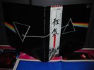 Pink Floyd Dark Side of the Moon Japan EMI LP OBI 2 POSTERS NM
