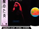 ILLUSION (RENAISSANCE YARDBIRDS) out of the mist JAPAN orig LP w/OBI  [FREE P+P]