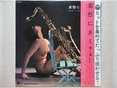 TERUO YODA /AISHU NI KIKU JAPAN LP / OBI, SEXY NUDE COVER, TENOR SAX, CHEESECAKE