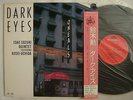 ISAO SUZUKI QUINTET DARK EYES / WITH OBI ( tbm )