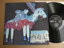 TOKYO KID BROTHERS Saiyuki MOON IS EAST JAPAN orig PROG PSYCH LP NWW