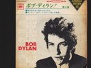 Bob Dylan, Rainy Day Woman 4 trk EP PS 7
