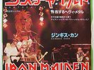 IRON MAIDEN 
