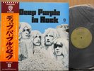 DEEP PURPLE - In Rock JAPAN LP Green Label P-8020W 1970's