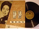 Rare Chinese Pop LP - Tsin Ting - Film Songs By Tsin Ting - Pathe - Singapore