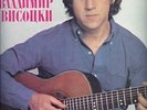 Vladimir Vysotsky with ensemble  OWN SONGS BALKANTON lp EX/M