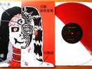 WHITE HILLS - FARFLUNG LP COLOR VINYL PSYCH EXPO 70 HEADS BARDO GNOD HAWKWIND OM