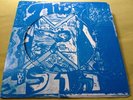 SHIMON HOLLY (holy) the owl ISRAELI psych FUZZ blues JIMI HENDRIX israel DIY