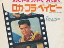 Elvis Presley Can't Help Falling In Love /Rock-A-Hula Baby Japan 45 W/PS 500 Yen