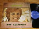 VICKY MOSHOLIOY ZAMBETAS PERIPETIES GREEK LP 1st PRESS GATEFOLD COVER OLYMPIC