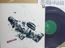 JAPAN PSYCH PRIVATE PRESS LP BARAKAIKISEN *** LISTED ON POKORA'S BOOK 6001
