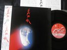 BI KYO RAN 1ST RARE JAPAN COMPLEX HEAVY PROG ORIG LP AIN SOPH CRIMSON
