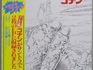 Conan il ragazzo del futuro 2LP Obi Japan Anime Hayao Miyazaki le fils du futur