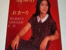 TERESA TENG sings Chinese Mandarin pop - 1980 Polydor Records of Malaysia 12