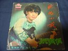 Doris Ang EP Singapore psych fuzzy funk Asian freakbeat ? LSTN garage/rock