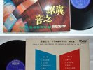 1968 Sound of Magic Saw Taiwan Chinese Weird /Freaky /Psych music LP vol.5