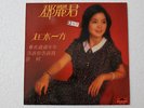 Teresa Teng  Chinese Mandarin Malaysia Polydor 1980 LP with Lyrics