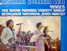 BAYAN MONGOL ENSEMBLE MELODIYA LP in MINT CONDITION  Psych Funk