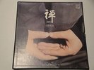 MONKS OF EIHEIJI TEMPLE - Zen: Shikantaza VERY RARE JAPANESE VINYL DOUBLE LP