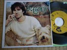 HUGUES AUFRAY INTROUVABLE 45T PROMO    JAPON JAPONAIS