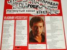 Vladimir Vissotsky / Vissotski / Vysotsky - LA CORDE RAIDE - nearmint french LP
