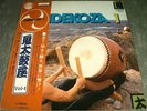 Rare1977s VOL.1 ONDEKOZA JAPAN EXPERIMENTAL TAIKO PERCUSSION AUDIOPHILE LP
