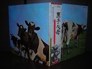 Pink Floyd Atom Heart Mother Japan EMI LP OBI BOOKLET NM