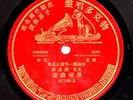 China 78rpm Shellac Record Rare 78 Mandarin Chinese Victor