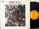 ?MASATO MINAMI THE TROPICS org LP japan psych Les Rallizes Denudes POKORA LISTEN