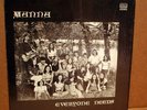 MANNA-EVERYONE NEEDS-RARE PRIVATE XIAN FOLK-AIRBORN-RON MOORE-IN SHRINK