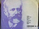 CONSTANTINE IVANOV tchaikovsky symphony no 3 LP Mint- 33C 10-08675-6 USSR