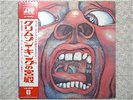 KING CRIMSON / IN THE COURT OF THE CRIMSON KING JAPAN LP / OBI, PROGRESSIVE, EX