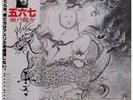 RYUSUKE SET0-MIROKU-ZEN 1005-ORIGINAL (LP) - NM
