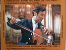 Daniel SHAFRAN cello plays Prokofiev, Stravinsky - MELODIYA BLUE STEREO