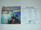 IRON MAIDEN – 2 Minutes to Midnight, Japan PROMO REISSUE, 45 rpm 7