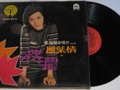 Chinese Taiwan Feng Fei Fei LS 7036 LP record excellent