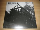 Burzum - Aske - LP MINT NEW MAYHEM SATYRICON EMPEROR