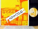 HAPPYEND YUDEMEN org LP japan psych apryl fool y.m.o. hosono happy end POKORA
