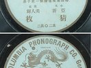 Chinese 78rpm Columbia Green Dragon China made 57752