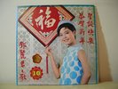 AWK-033 Teresa Teng: 10 (merry christmas and happy new years) LP