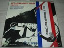 VLADIMIR VYSOTSKY - Still SEALED LP President YELTSIN Visit Edition OBI Korea