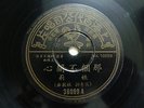 Chinese 78rpm PATHE????36099