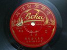 Chinese 78rpm BEKA Opera????14169