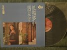 ??? -LP Original TAIWAN FEELING RECORD 203-2  *Very Rare*