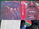 King Crimson – In The Court Of The ... (Lp, foc, OBI, Greg Lake) Japan; Vinyl